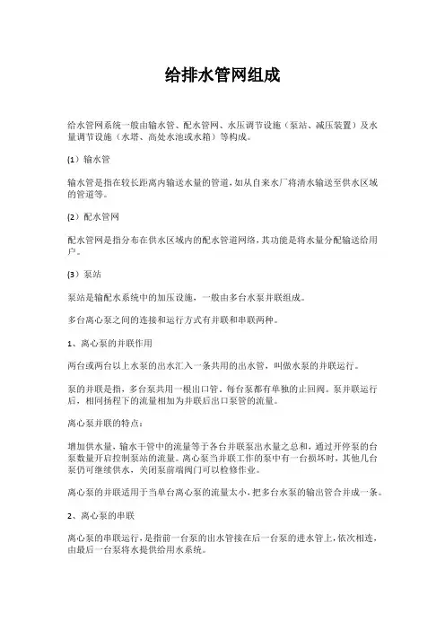 给排水管网组成