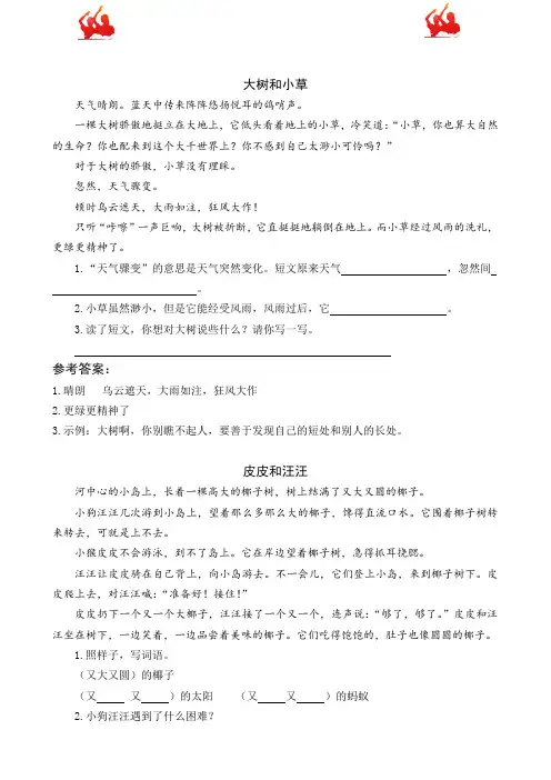 部编版一年级语文下册类文阅读6 树和喜鹊