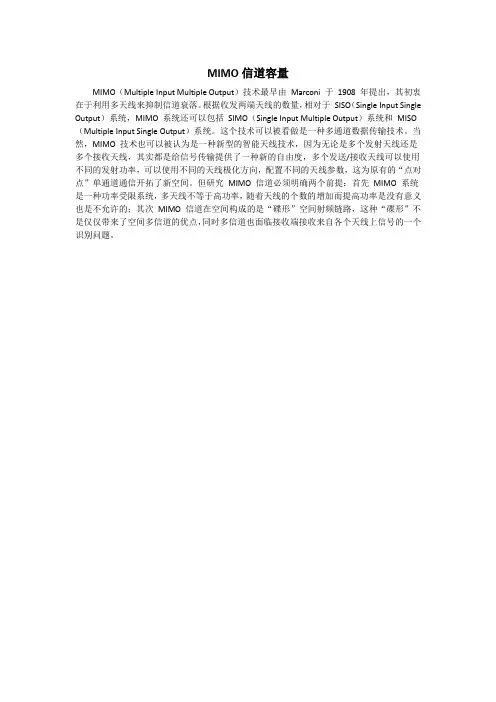 MIMO 技术概述