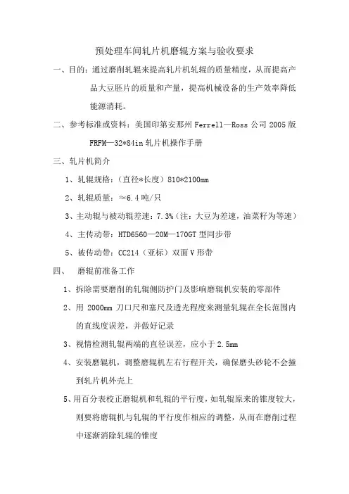 轧胚机磨辊验收要求