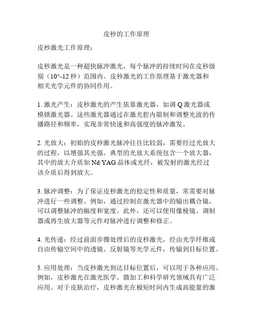 皮秒的工作原理