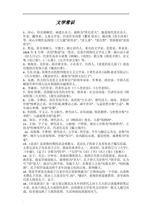 文学常识 (3)
