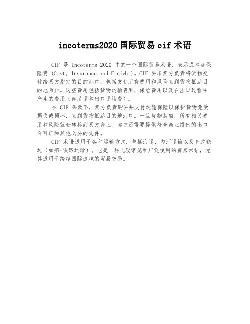 incoterms2020国际贸易cif术语