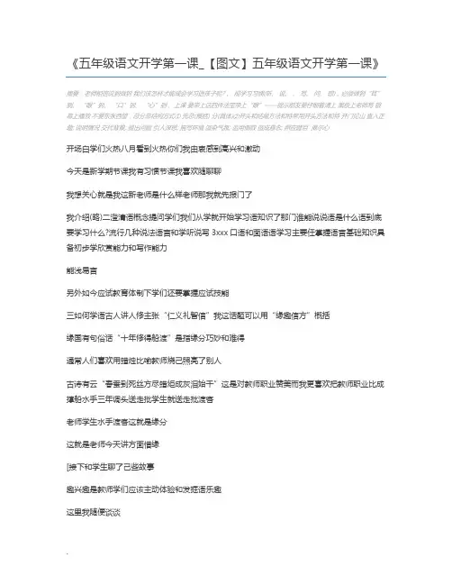 五年级语文开学第一课_【图文】五年级语文开学第一课