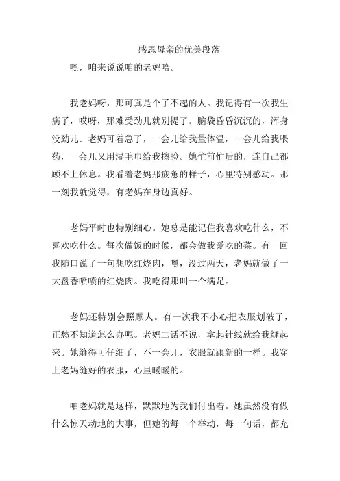 感恩母亲的优美段落