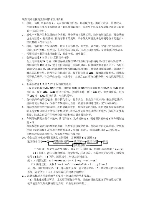 机电液(现代筑路机械电液控制技术)宝典