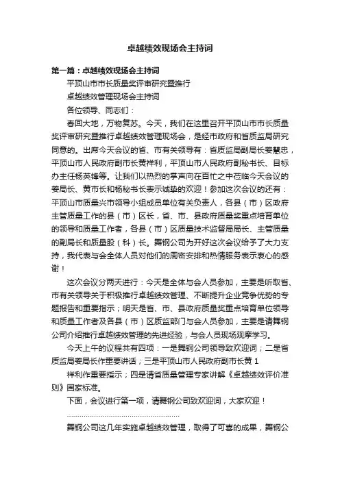 卓越绩效现场会主持词
