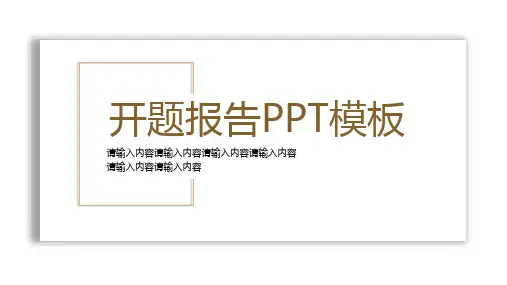 开题报告模板通用ppt