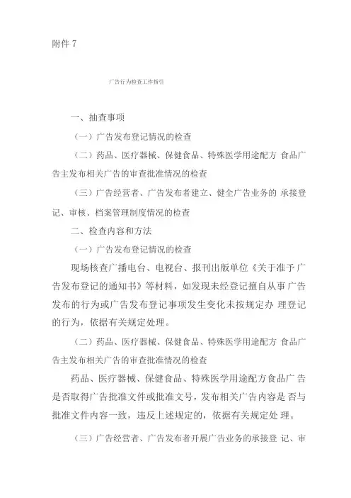 广告行为检查工作指引