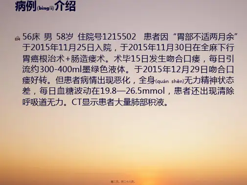 医学专题疑难病例PowerPoint幻灯片