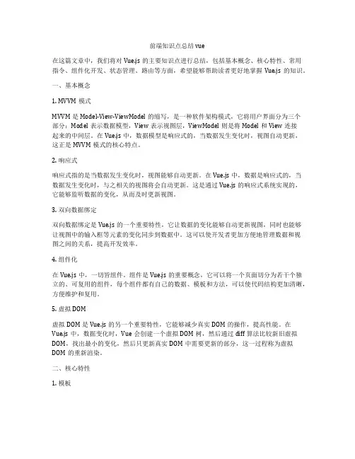 前端知识点总结 vue