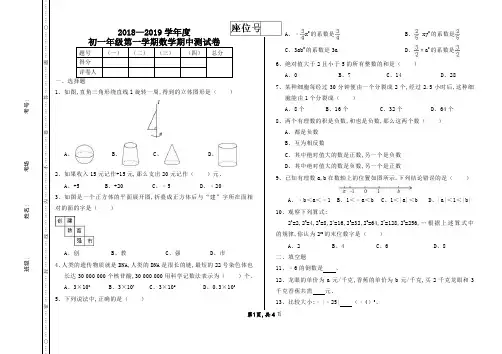 2018——2019学年度七上数学期中考试(北师大版)