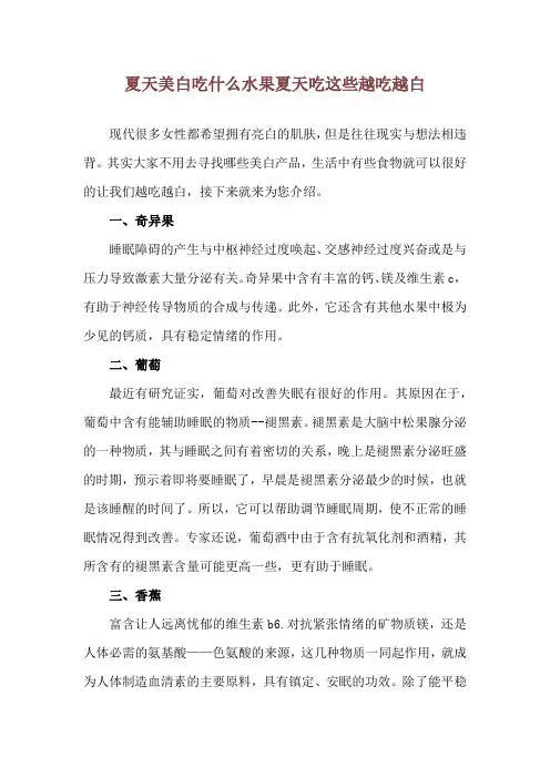 夏天美白吃什么水果 夏天吃这些越吃越白