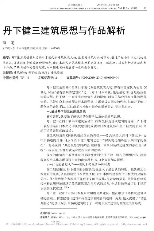 丹下健三建筑思想与作品解析