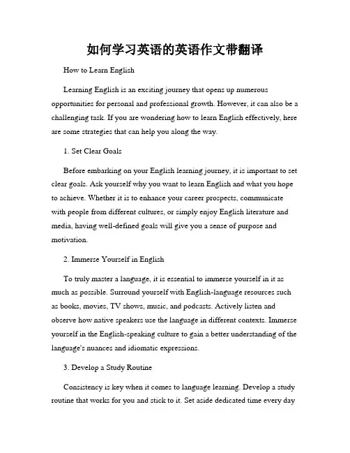 如何学习英语的英语作文带翻译