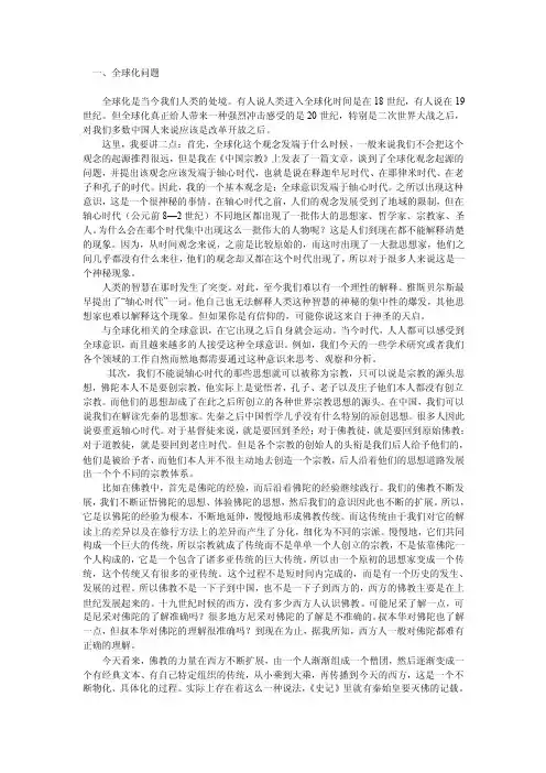 第二轴心时代与中国宗教关系关系