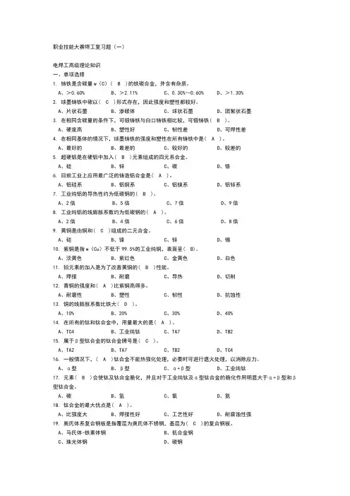职业技能大赛焊工复习题／简答题