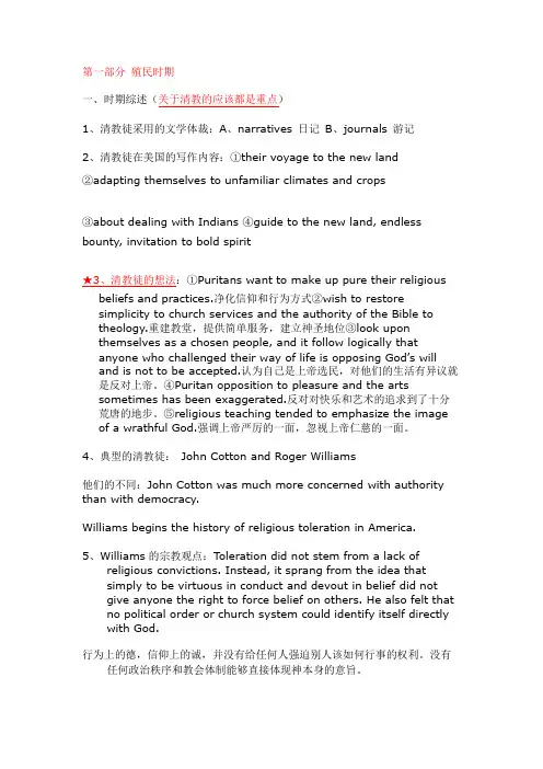 美国文学复习提纲