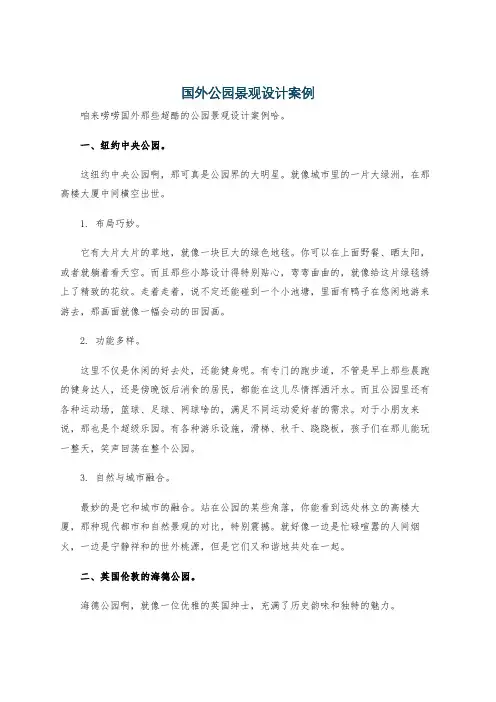 国外公园景观设计案例