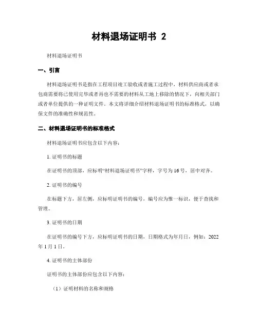 材料退场证明书 2