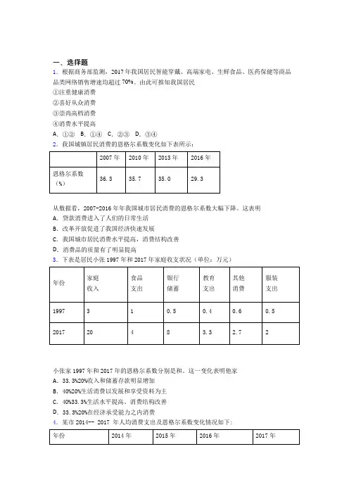 最新时事政治—恩格尔系数的易错题汇编含答案