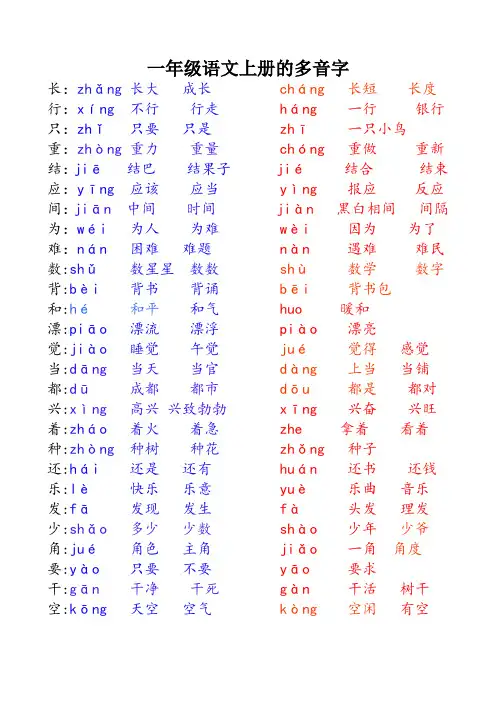 一年级语文上册的多音字(1)