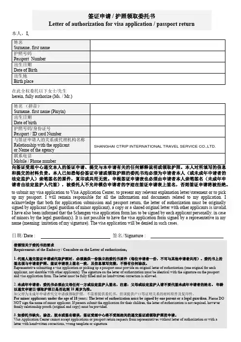 签证申请及护照领取委托书模板