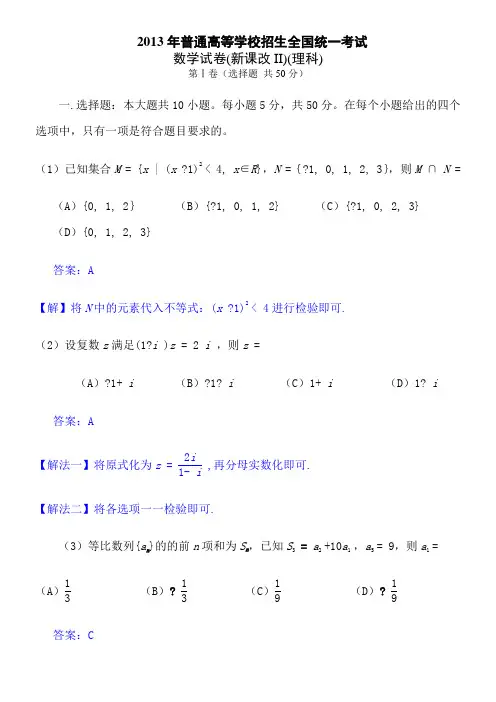 2013高考数学试卷详解