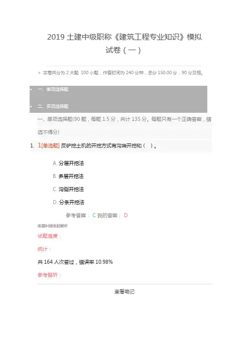 2019土建中级职称《建筑工程专业知识》模拟试卷(一)