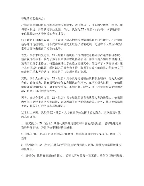 专家推荐信博士找工作