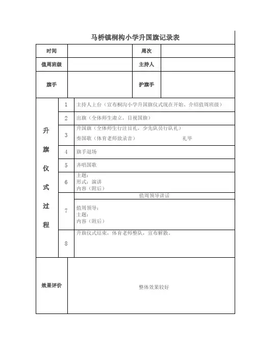 升国旗表格式记录