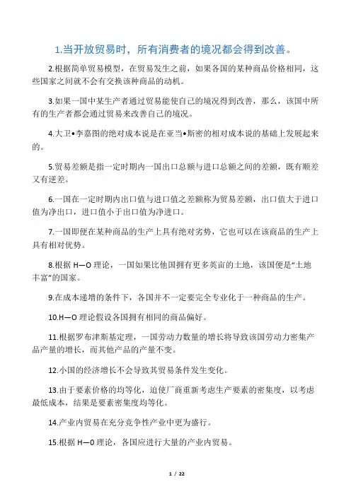 国际经济学复习参考