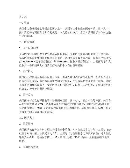 美国医学工作制度(3篇)