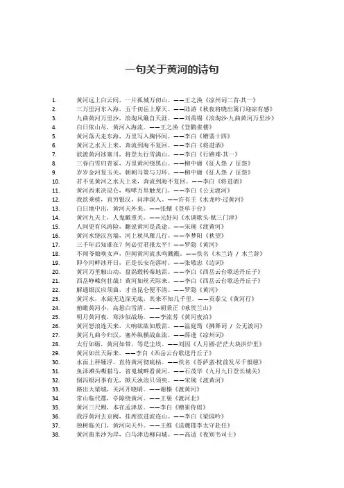 一句关于黄河的诗句