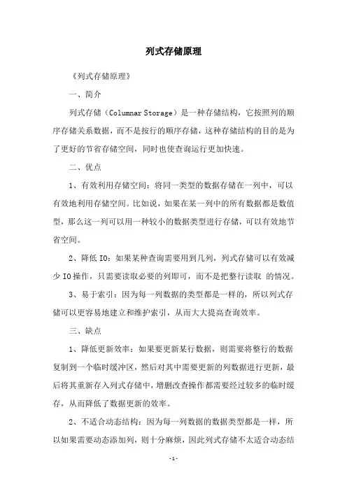 列式存储原理