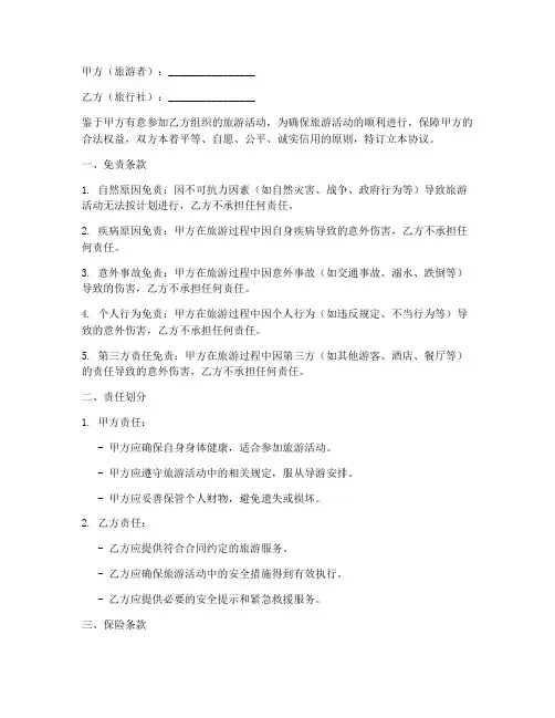 外出旅游安全免责协议