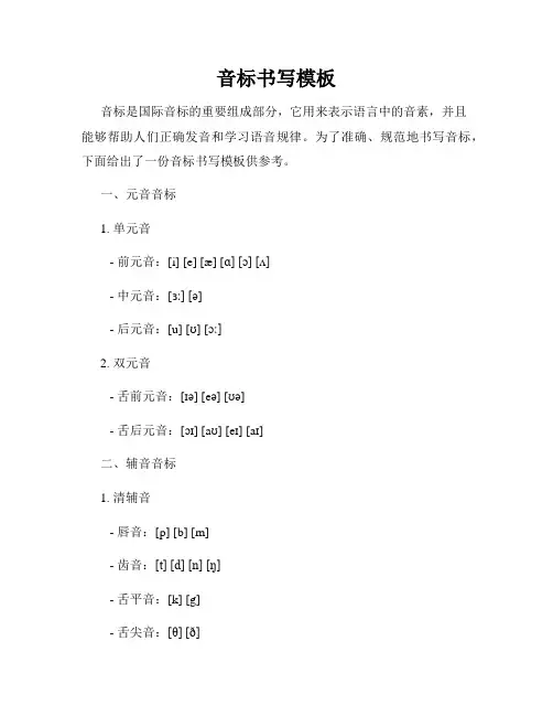 音标书写模板