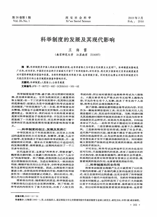 科举制度的发展及其现代影响