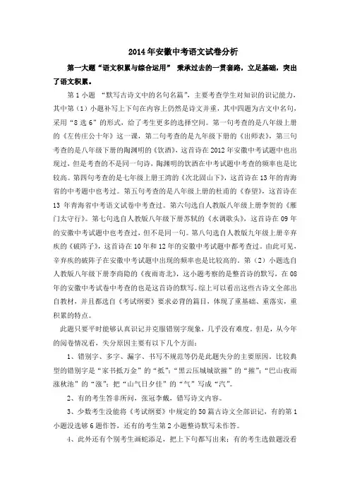 2014年安徽中考语文试卷分析