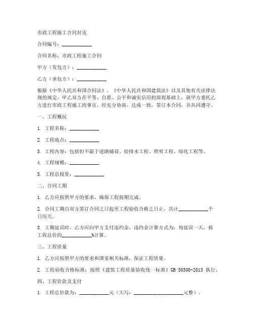 市政工程施工合同封皮
