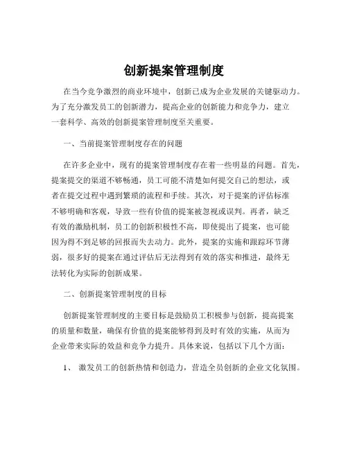 创新提案管理制度