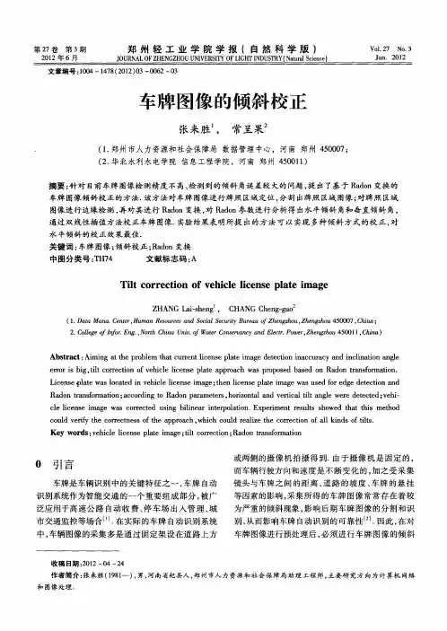 车牌图像的倾斜校正