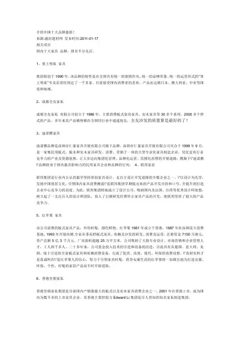 介绍中国十大品牌最新!