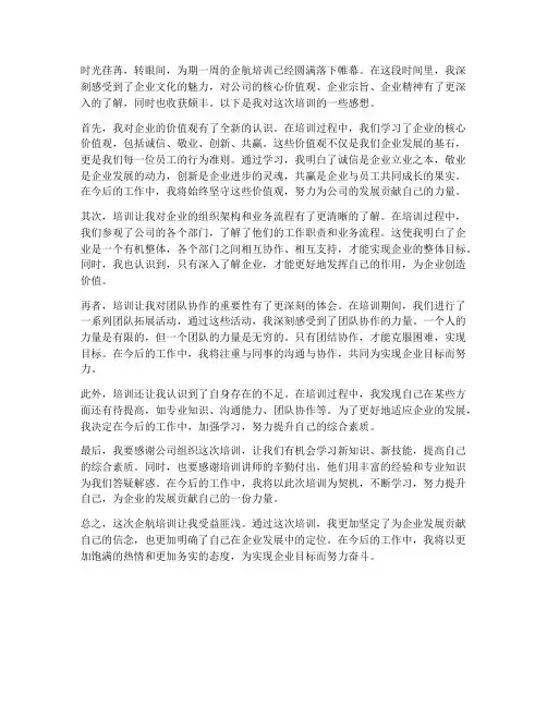 企航培训后的感想