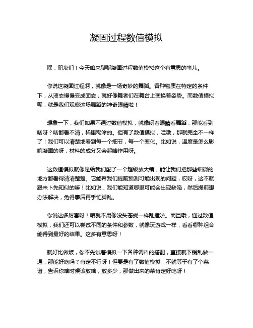 凝固过程数值模拟