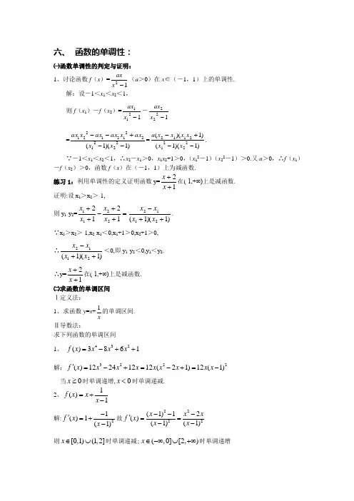 函数单调性_最全版