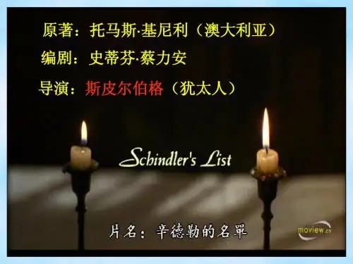 辛德勒名单(正式)