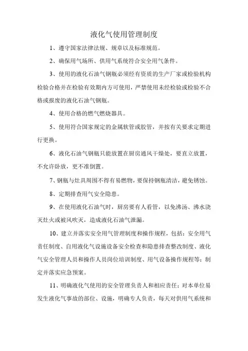 液化气使用管理制度