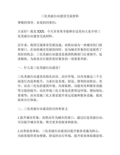 三化美丽台站建设交流材料
