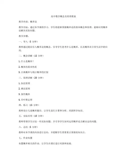 高中数学概念及原理教案